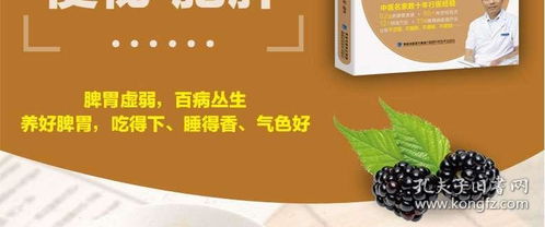 正版書籍《養好脾胃不生病》｜吳中朝編著，中醫智慧守護家庭健康